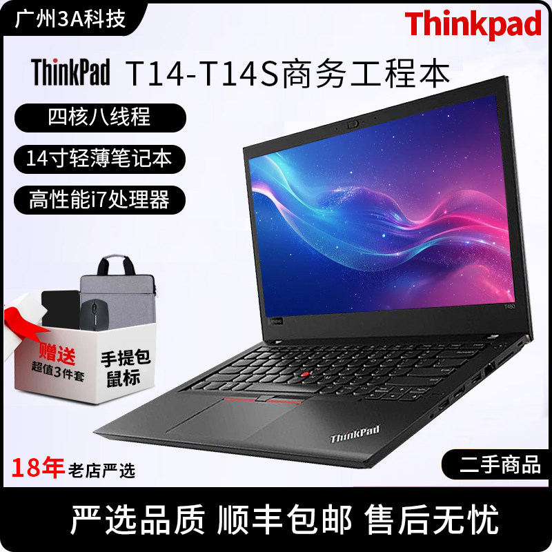 联想ThinkPad笔记本电脑T14 T14S i7商务本14寸IBM T14S1270P工程