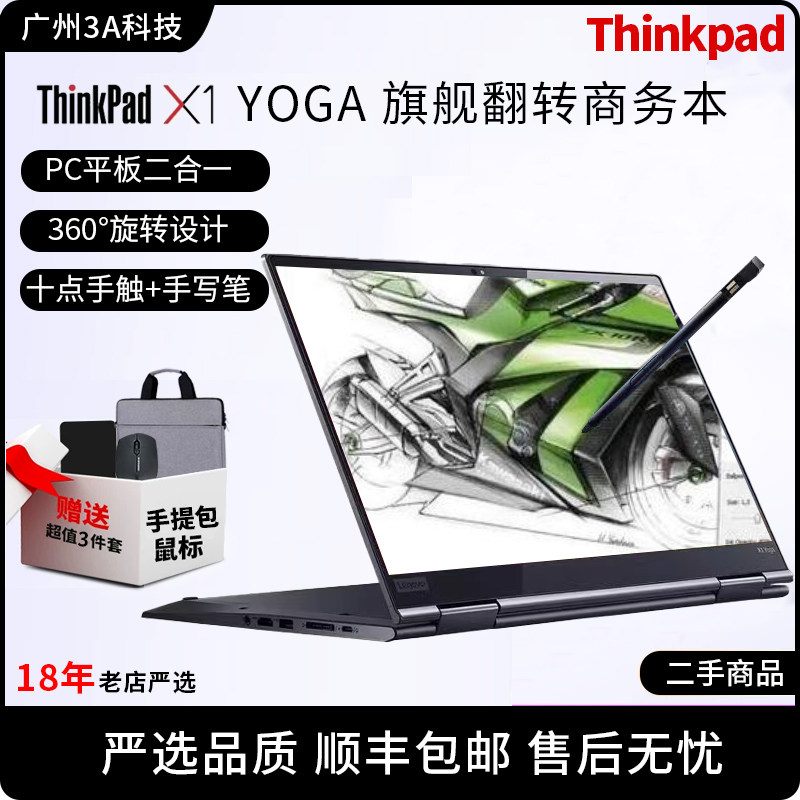 联想ThinkPad X1 Yoga笔记本电脑商务翻转触摸屏二合一平板学生