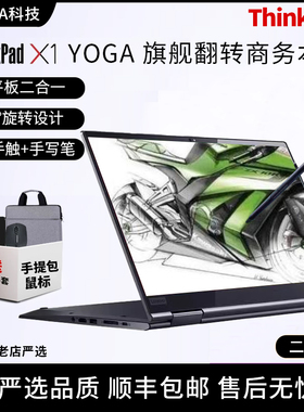 联想ThinkPad X1 Yoga笔记本电脑商务翻转触摸屏二合一平板学生