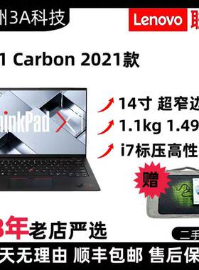 ThinkPad X1 Carbon超极本X1C2021联想 超轻薄商务笔记本电脑14寸