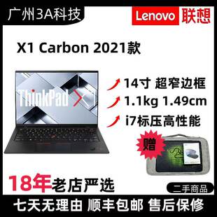 超轻薄商务笔记本电脑14寸 Carbon超极本X1C2021联想 ThinkPad