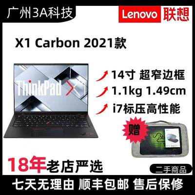ThinkPad X1 Carbon超极本X1C2021联想 超轻薄商务笔记本电脑14寸