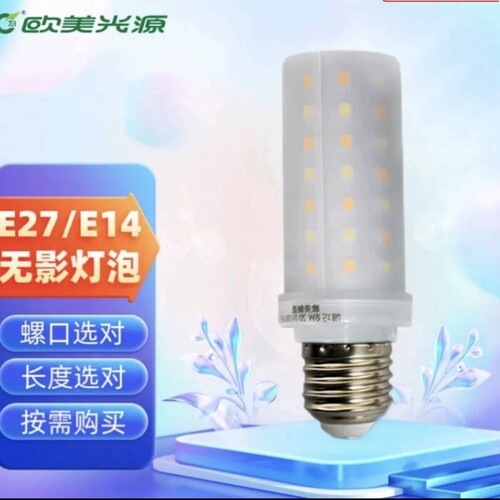 欧美LED玉米灯泡E27/E14螺口12W白光三色变光吊灯装饰灯用