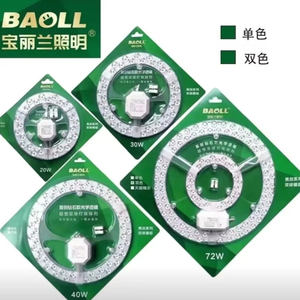 宝丽兰LED吸顶灯改造灯芯圆形20W30W40W72W白光变光模组贴片灯盘