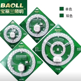 宝丽兰LED吸顶灯改造灯芯圆形20W30W40W72W白光变光模组贴片灯盘