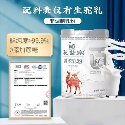 临期特卖 臻牧驼世家纯驼乳粉300g 到27年6月到期