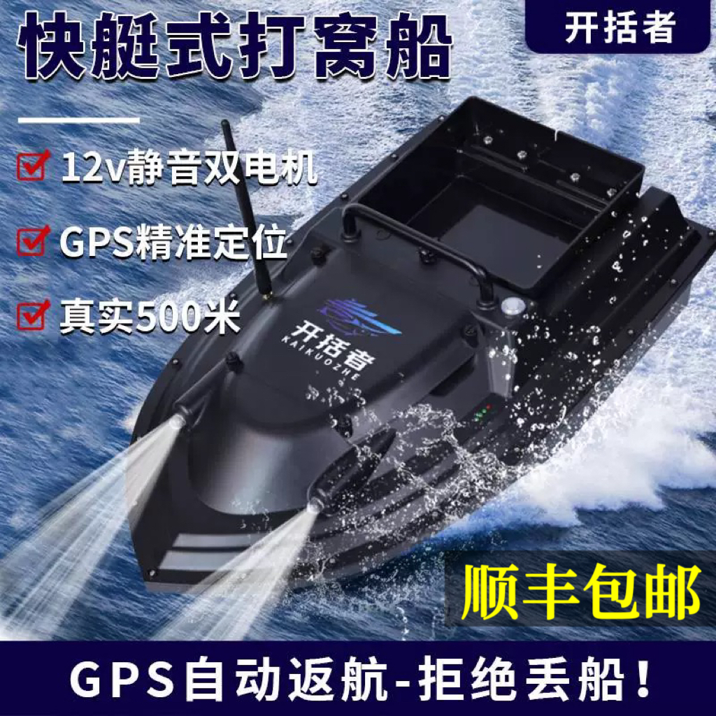 开括者S6高速12V打窝船