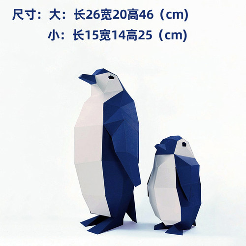 帝企鹅父子南极洲落地立体纸艺