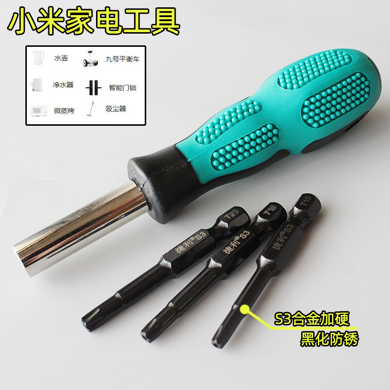 拆卸小米指纹门锁烧水壶饮水机吸尘器滑板车家电智能马桶螺丝刀