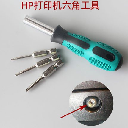 hp惠普打印机家用喷墨激光拆机卡纸维修工具梅花六角螺丝刀批改锥