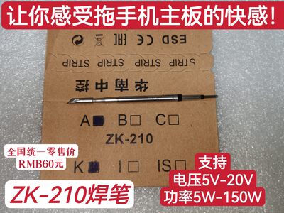 拍一单发3个JBC210通用烙铁头华南中控超级C210烙铁头