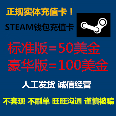 Steam充值卡100美元50美金steam50/100美金礼品卡充值钱包充值码