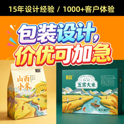 原创手绘插画包装设计 产品外包装瓶贴食品坚果茶叶礼盒 印刷定制