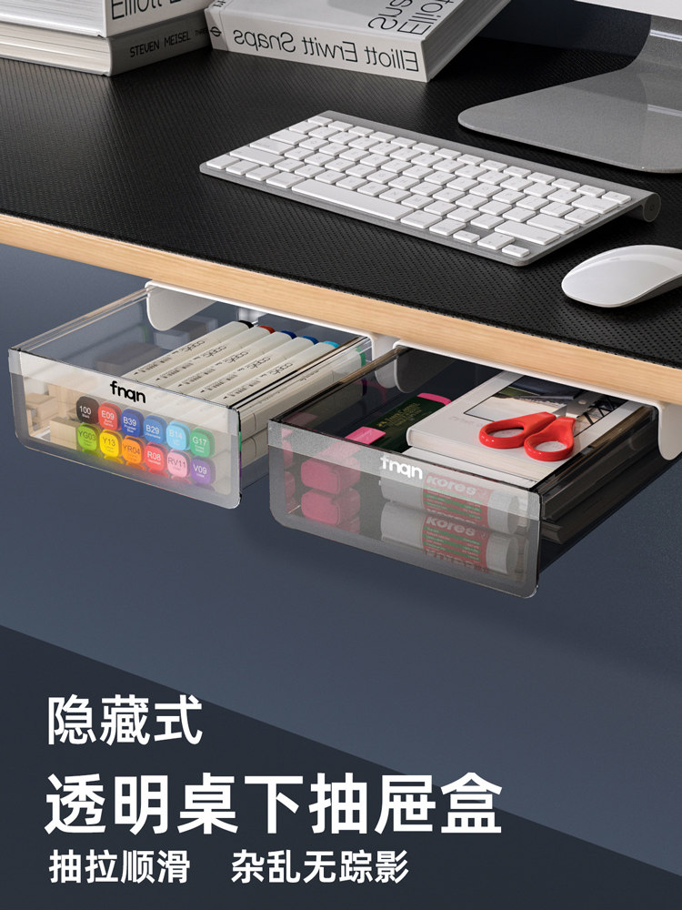 桌下抽屉式收纳盒桌面加装大容量办公室桌底透明隐形隐藏置物架子