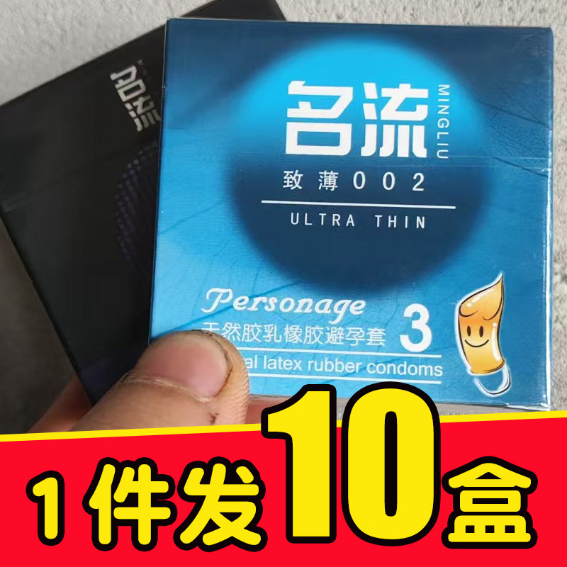 名流避孕套3只装小盒装正品批发 致薄002宾馆用酒店专用小盒子3个