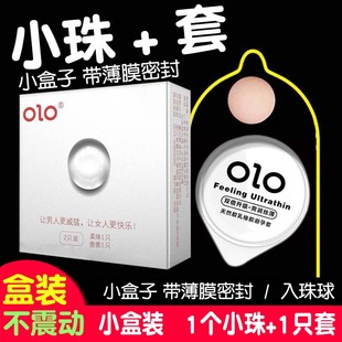 olo入珠套两只装入珠球g点避孕套柔珠带球 小盒包装软珠子入套珠