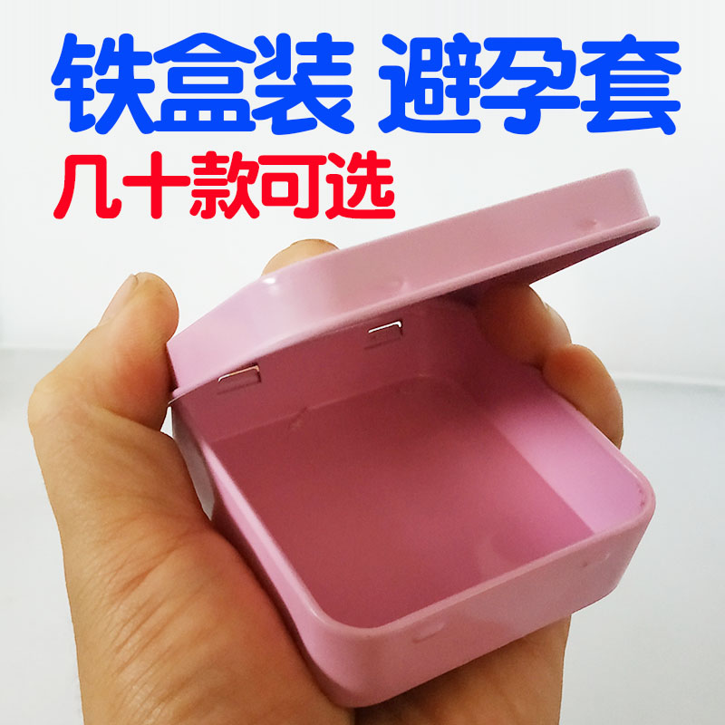 安全套铁盒便携随身收纳盒 小铁盒避孕套的盒子小铁盒子装批
