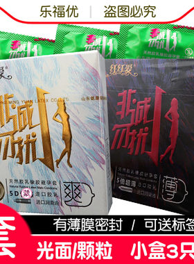 避孕套安全套批发小盒装3只装