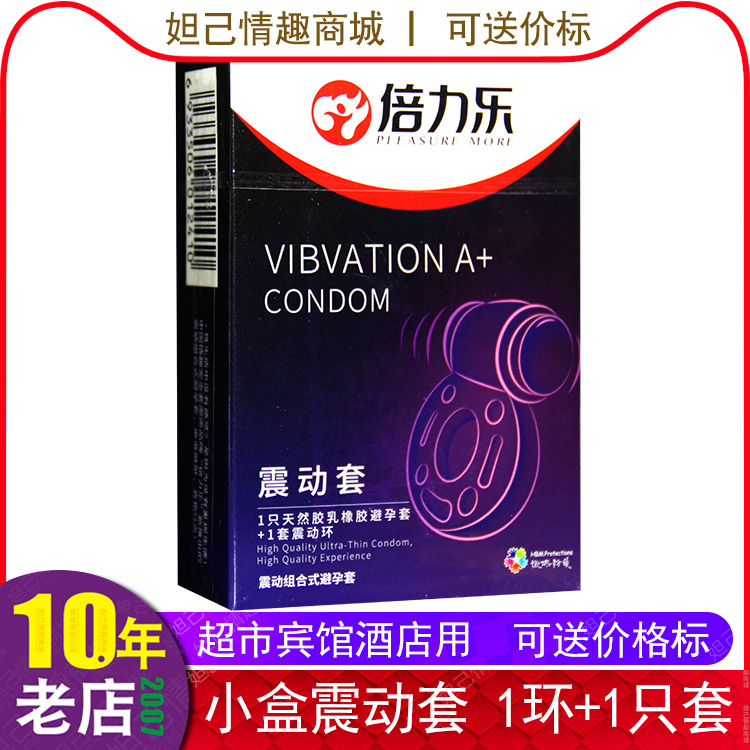 酒店装震动避孕套批 发1只小盒装宾馆酒店用情趣振动型震震动套环