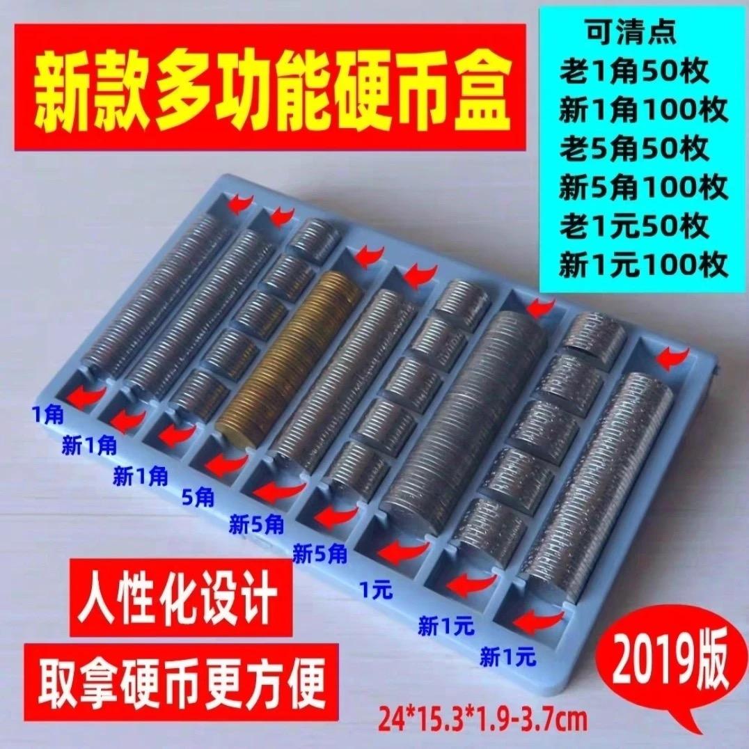 硬币清点盒新硬币收纳盒硬币清点盒点币盒数币神器带盖子多功能