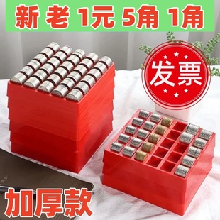 硬币盒一元五毛一角混装多功能硬币盒子银行硬币收纳分类清点盒