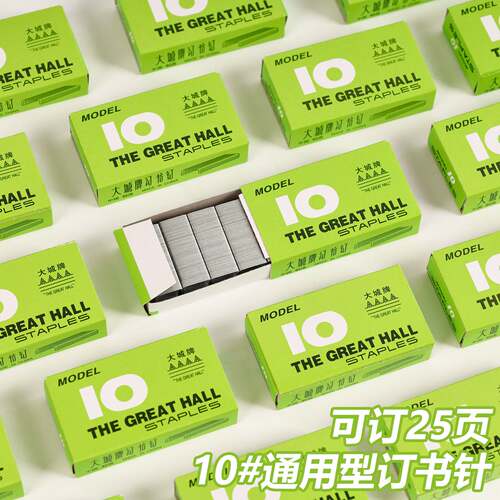 办公用品10号订书钉小号盒装订书针小学生收纳金属钉书钉文具