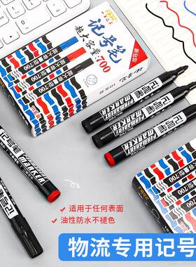 现货700油性记号笔 大容量黑色物流专用防水速干可加墨大头笔