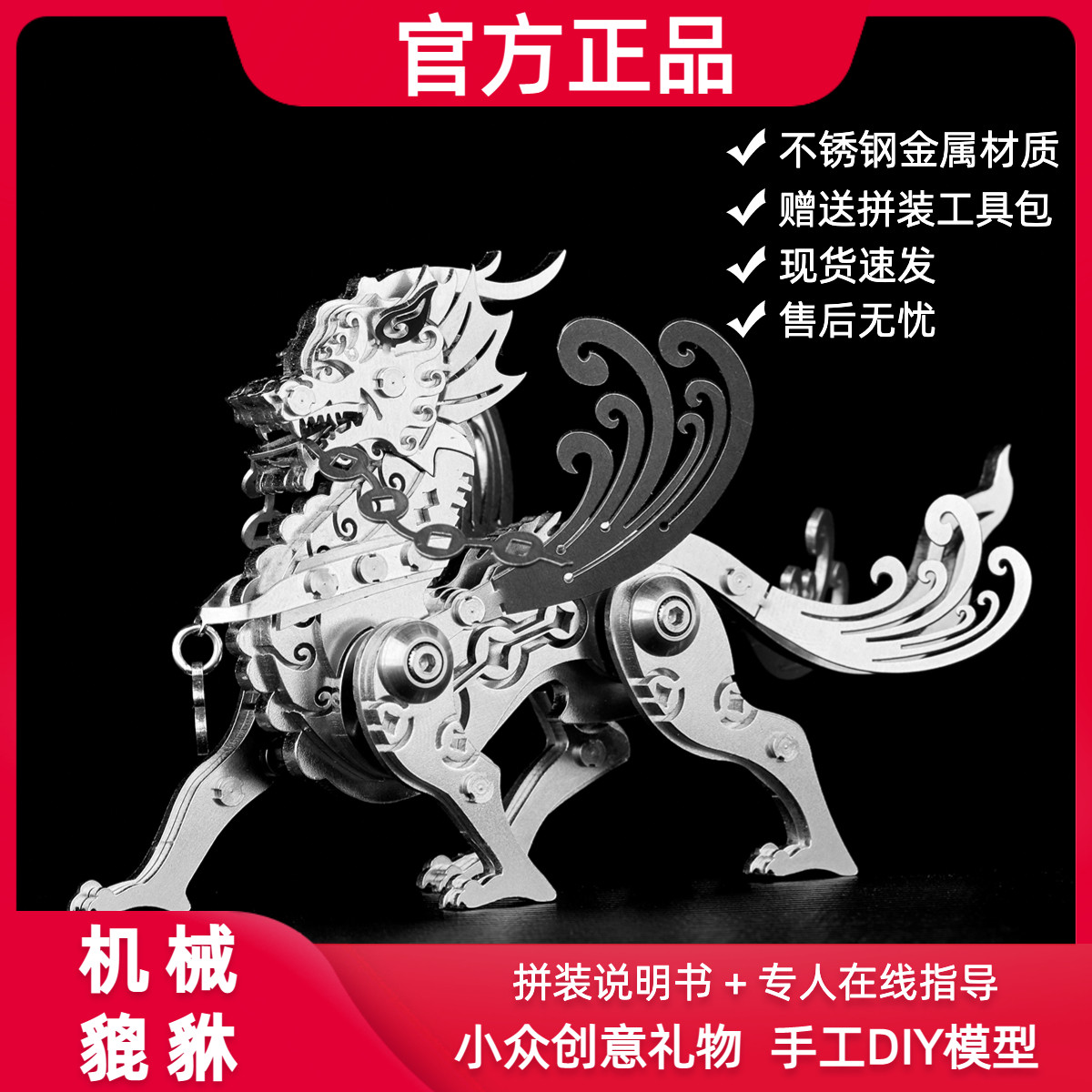 钢魔兽神兽3d不锈钢金属拼装模型diy创意积木高难度手工机械玩具