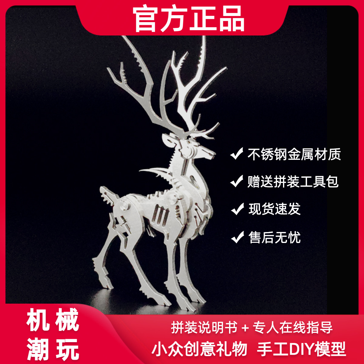 钢魔兽梦麋立体3d金属拼装模型diy机械摆件积木玩具创意小礼物女