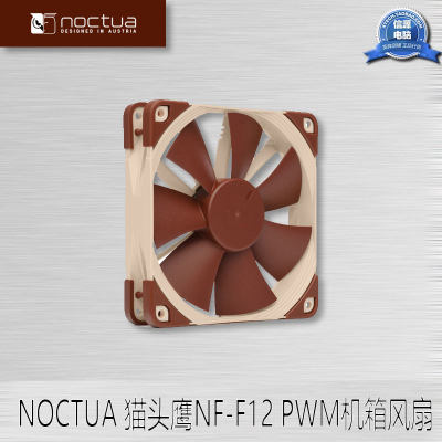 Noctua/猫头鹰 NF-F12PWM A12x15 S12A 温控 散热机箱风扇ULN FLX