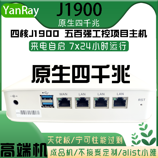 YanRay工控机主机赛扬四核J1900路由电脑N2840双核软路由终端win7