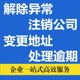 代办全北京公司注册代理记账解地址异常工商变更税务报税会计财税