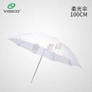 直径100 150cm VISICO韦思专业柔光器具 高品质拍摄补光柔光伞