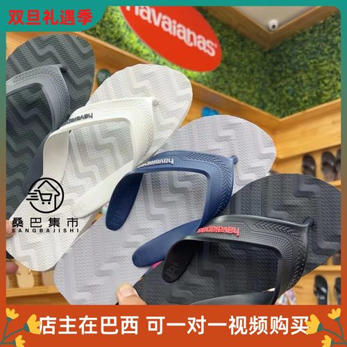 havaianas防滑日常人字拖