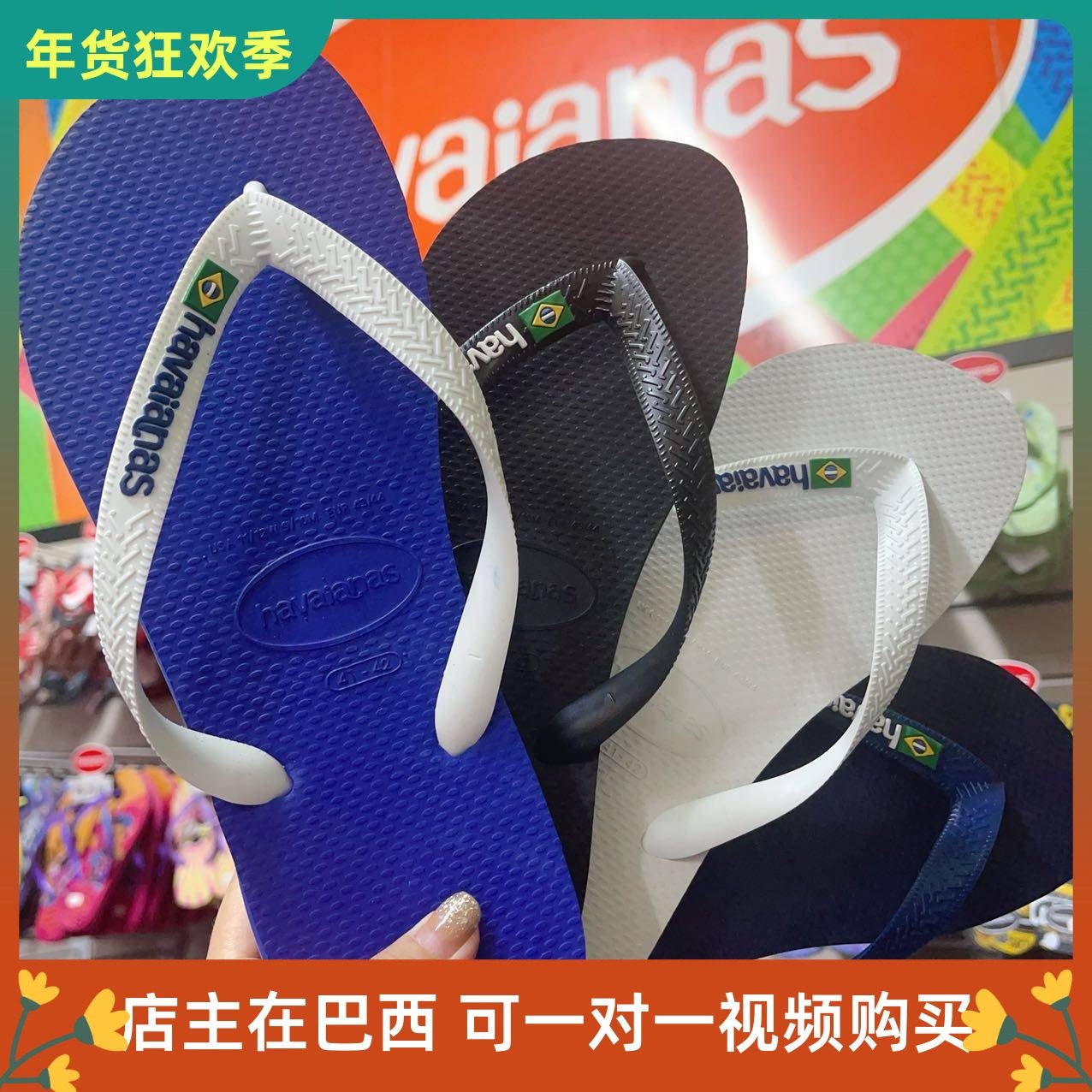 巴西havaianas国旗款哈瓦那人字拖中性亲子鞋男女款防滑夹脚拖鞋,流行男鞋,人字拖,淘宝优惠券,粉丝福利购,淘宝优惠卷