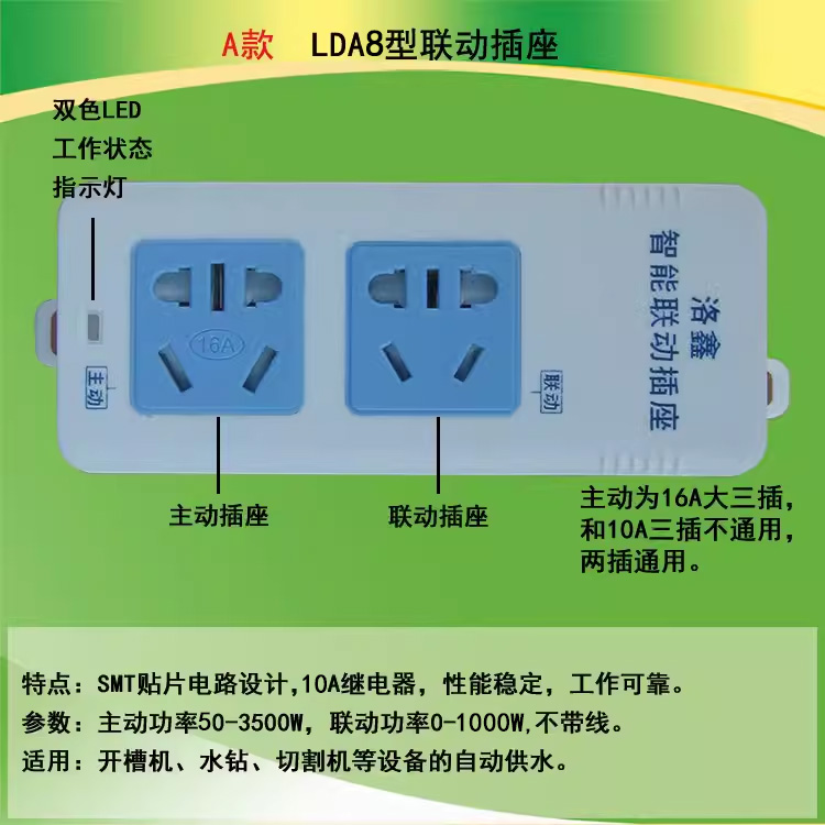 水钻水泵联动插座开槽机连动控制器地砖云石切割机自动主从开关