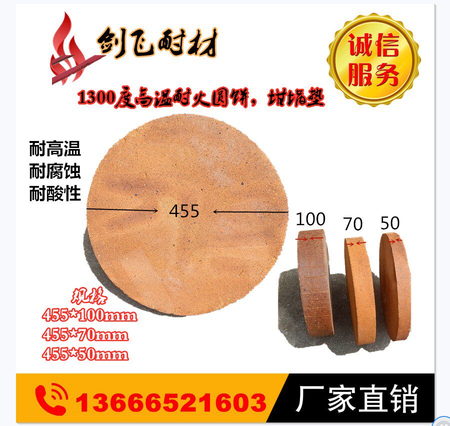 1300度圆饼耐火砖炉盖 锅炉垫砖 炉底砖 坩埚垫饼炉底饼455*50mm