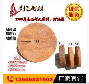 1300度圆饼耐火砖炉盖 锅炉垫砖 炉底砖 坩埚垫饼炉底饼455*50mm