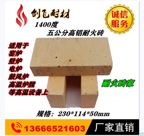 1400度高铝耐火砖 五分片耐火砖 耐火材料 5公分高温砖230*114*50