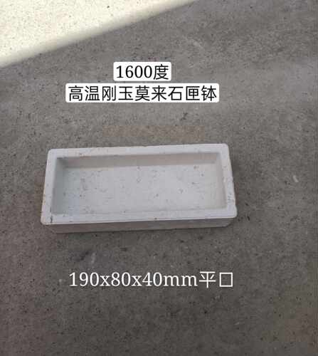 1600高温匣钵 刚玉莫来石匣钵耐火砖 实验匣钵坩埚190x80x40mm