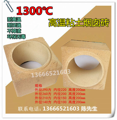 1300度烟囱砖 耐火砖 高温炉灶砖电炉烟道砖耐火管厨房炉膛耐火砖