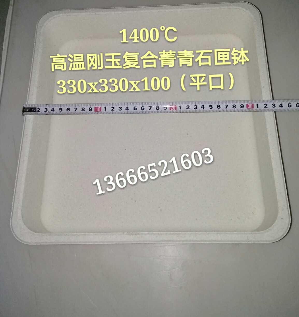 1400度刚玉复合菁青石匣钵 高温匣钵 固酸铝匣钵三元磁性材料匣钵