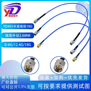 RG405086半柔线缆B2SMA延长线高频测试公转公不锈钢5.8G6G12.418G