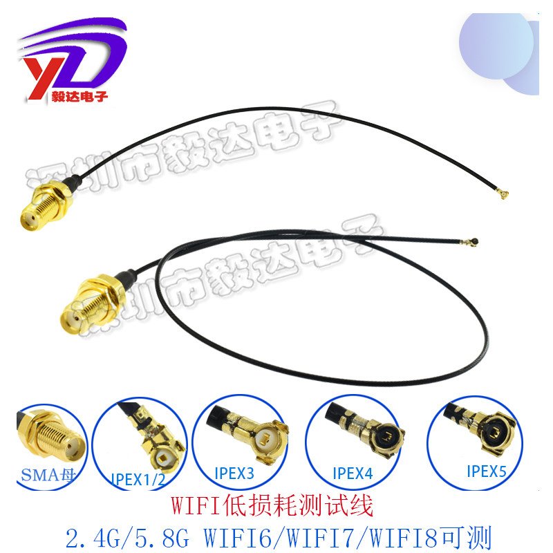 RF射频6GWiFi6测试线 sma母转IPEX1代3代4代板端扣子拔插式低损耗