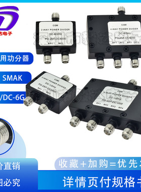 RF射频低频SMA功分器电阻功率分配器无源一分二分四DC-3G5.8G6G1M