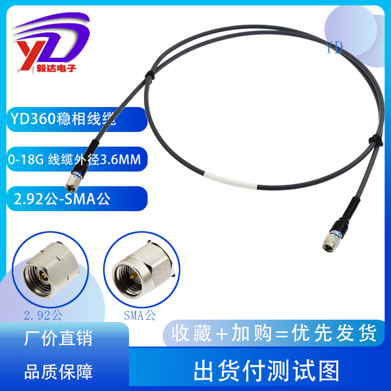 毅新达测试线2.92MM毫米