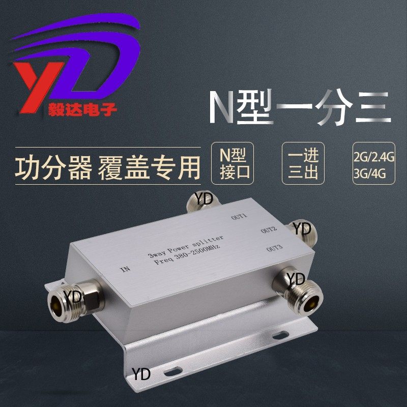 N型功分器一分三功分器2G3G4GWIFI覆盖N合路器380-2500M频段正品
