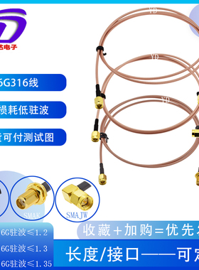 rf射频连接线测试06G316全铜镀银线SMA公转公直弯母JKW低衰减驻波