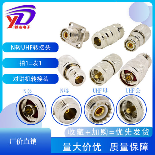 毅新达对讲机转接头UHF