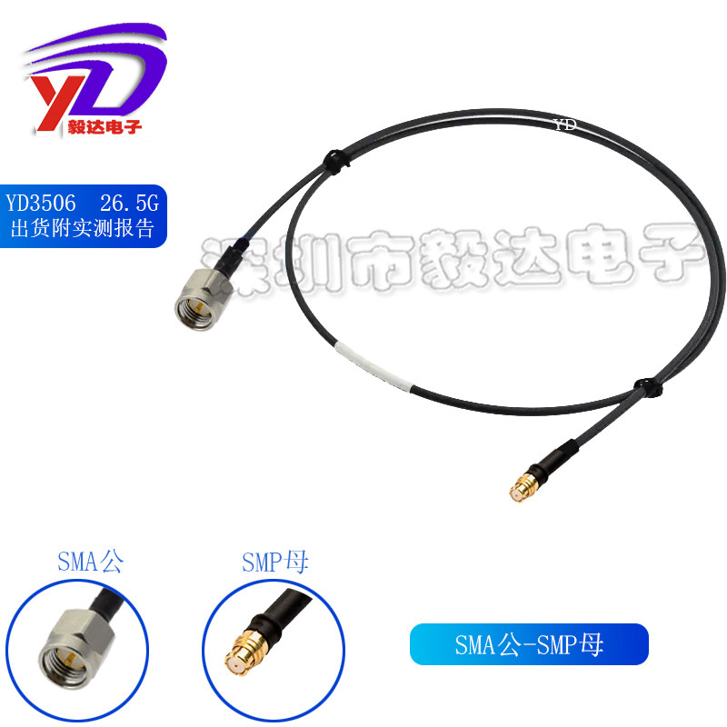 SMA转SMP母高频低损稳幅稳相线